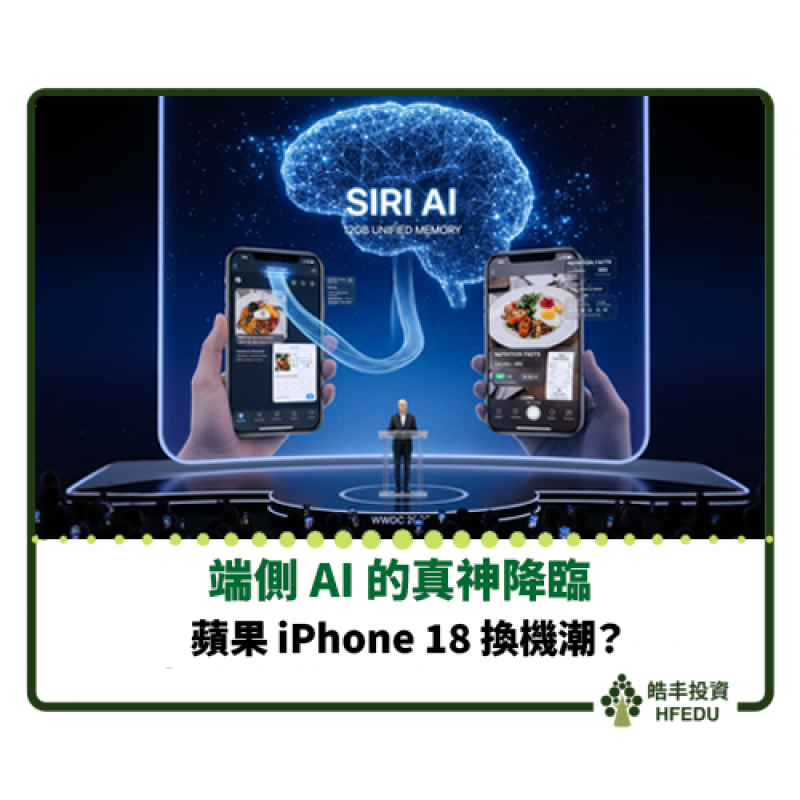【蘋果 iPhone 18 的史詩級換機潮】